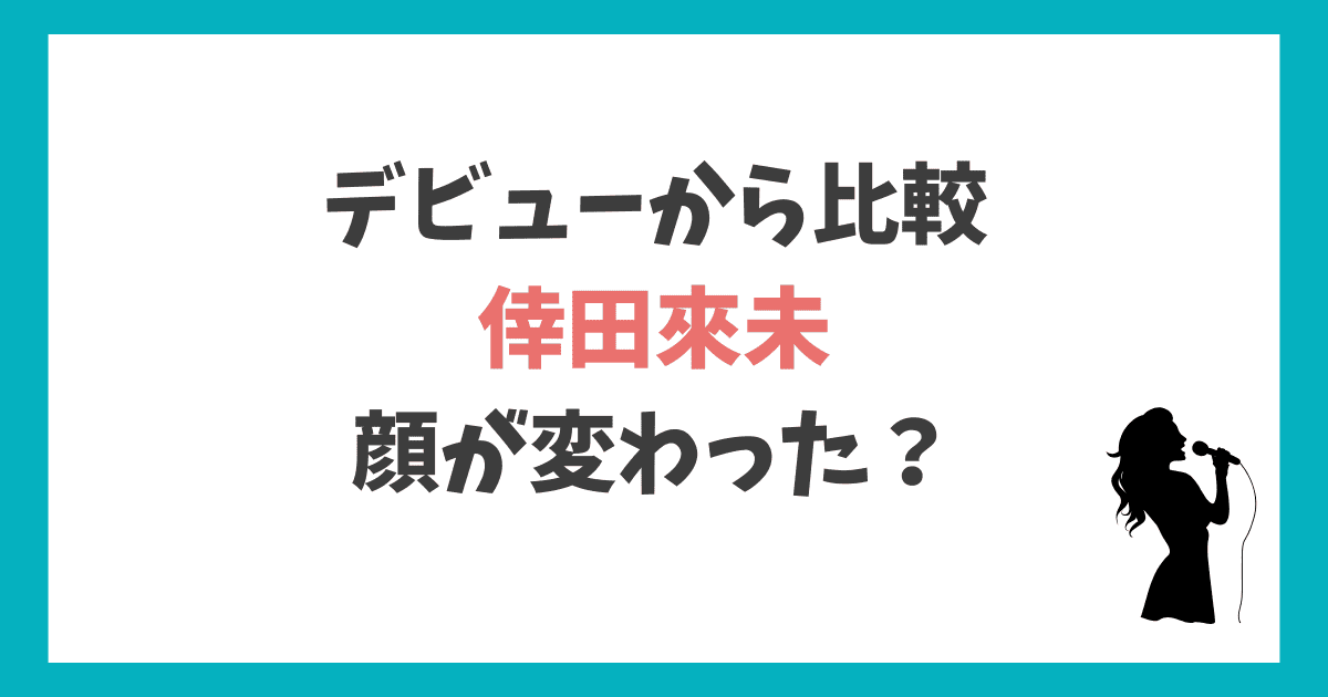 倖田來未 顔変わった