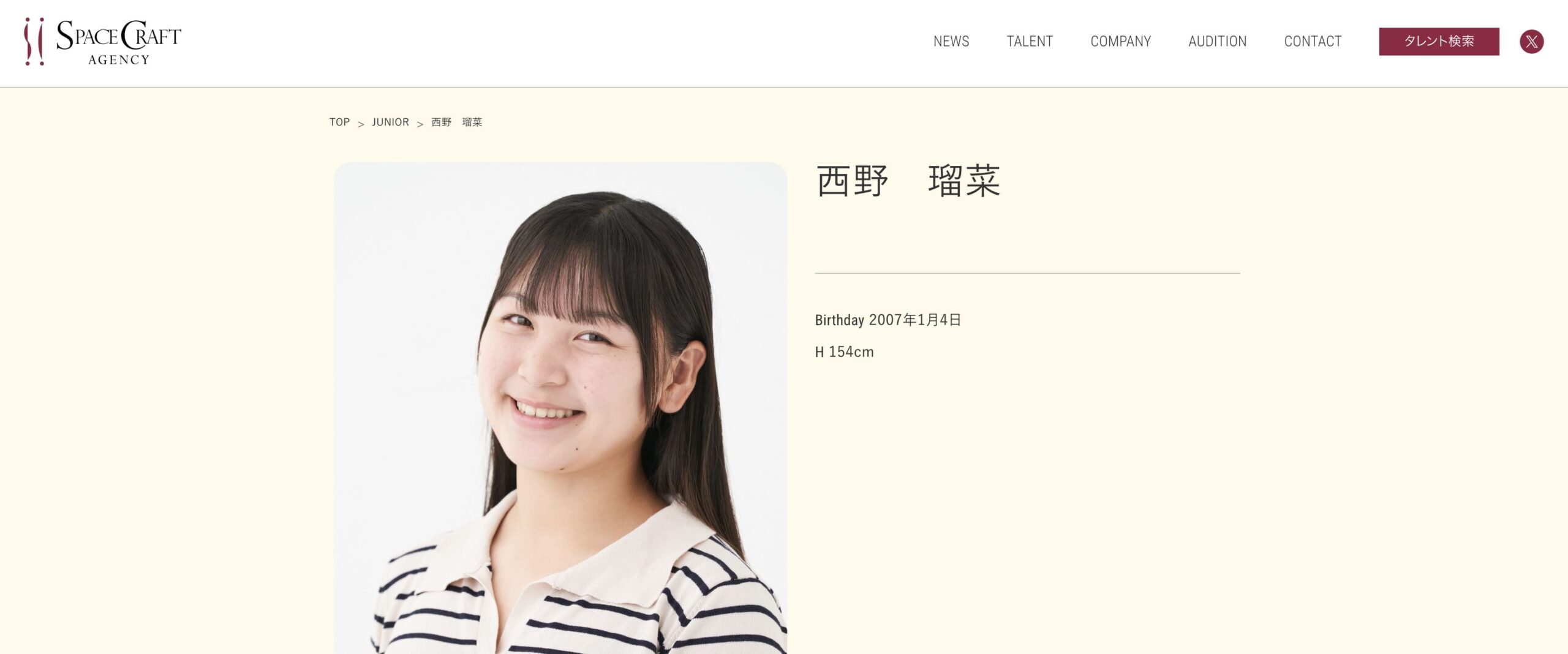 西野瑠菜 2025年現在