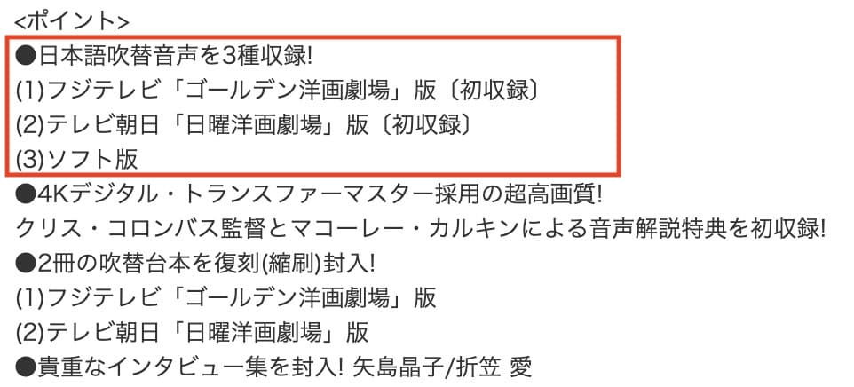 ホームアローン日本語吹き替え声