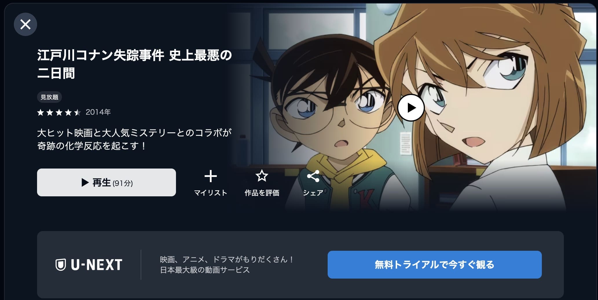江戸川コナン失踪事件 U-NEXT