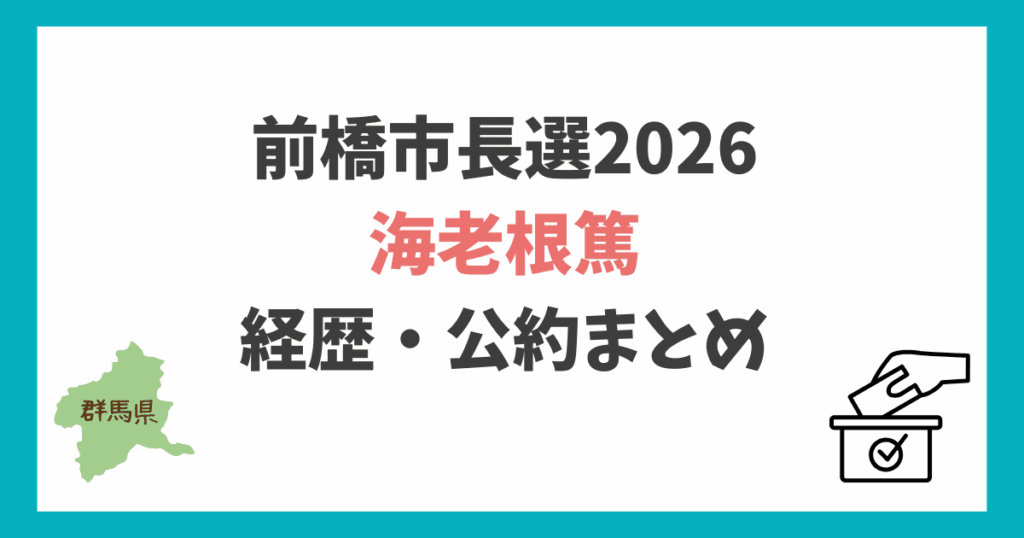海老根篤 除名 眉毛