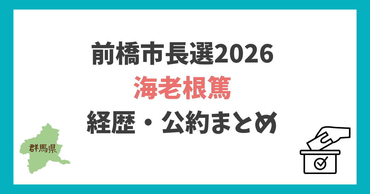 海老根篤 除名 眉毛
